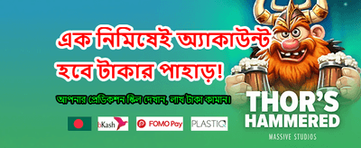 সেরা গেম খেলুন এখানে banner