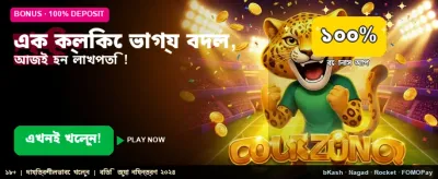 এক ক্লিকেই বিশাল জয় banner
