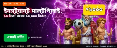 তাত্ক্ষণিক জয় এবং পুরস্কার banner