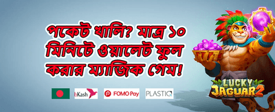 দৈনিক ভিআইপি ক্যাশব্যাক promotion banner